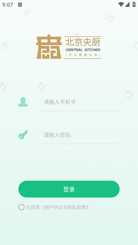 央廚餐飲APP新版本