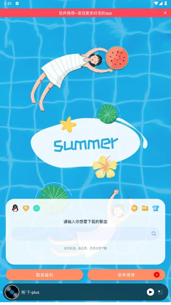聽下Plus app新版本