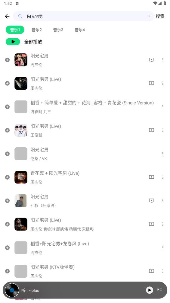 聽下Plus app新版本