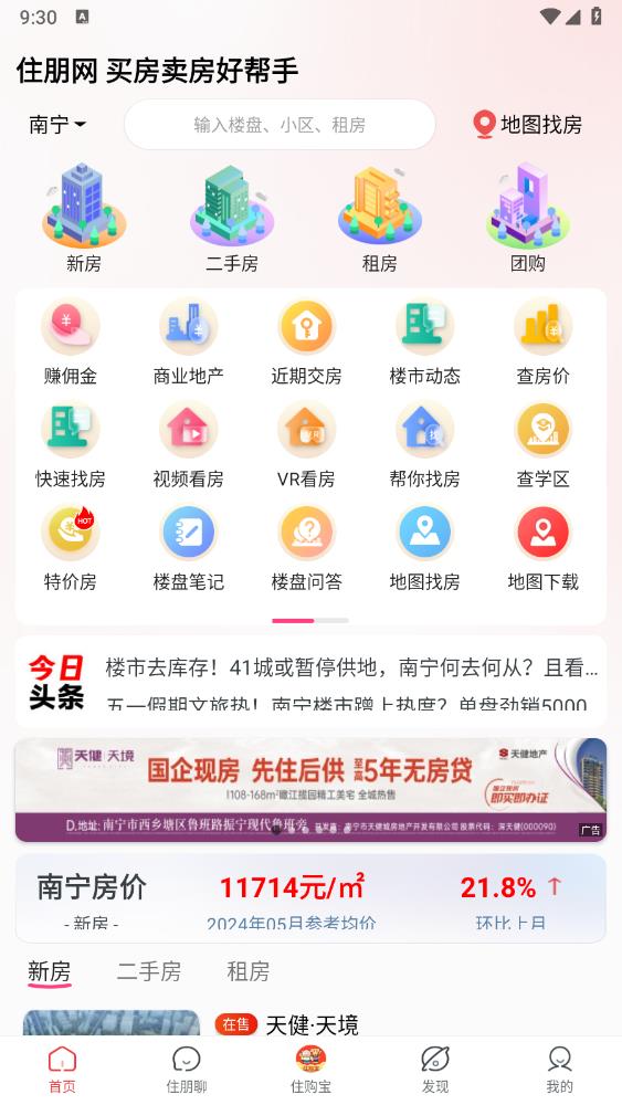 住朋網APP