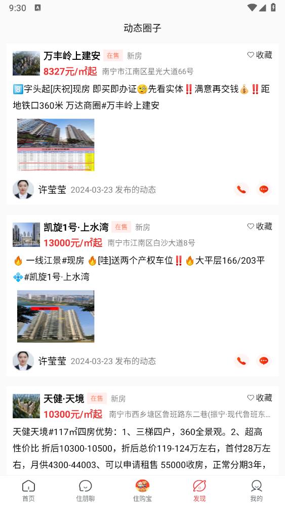 住朋網APP