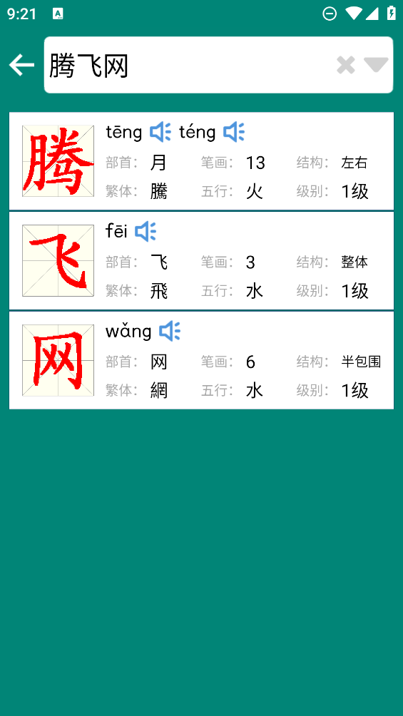 幼兒識字學前APP