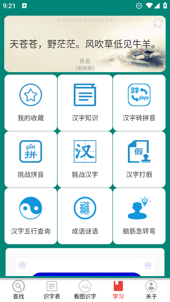 幼兒識字學前APP