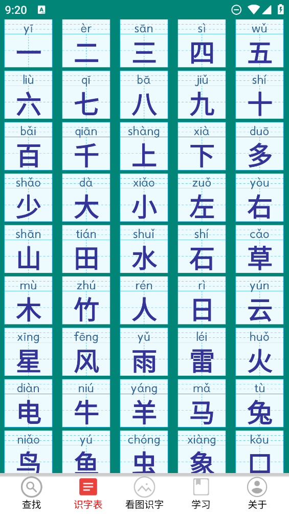 幼兒識字學前APP