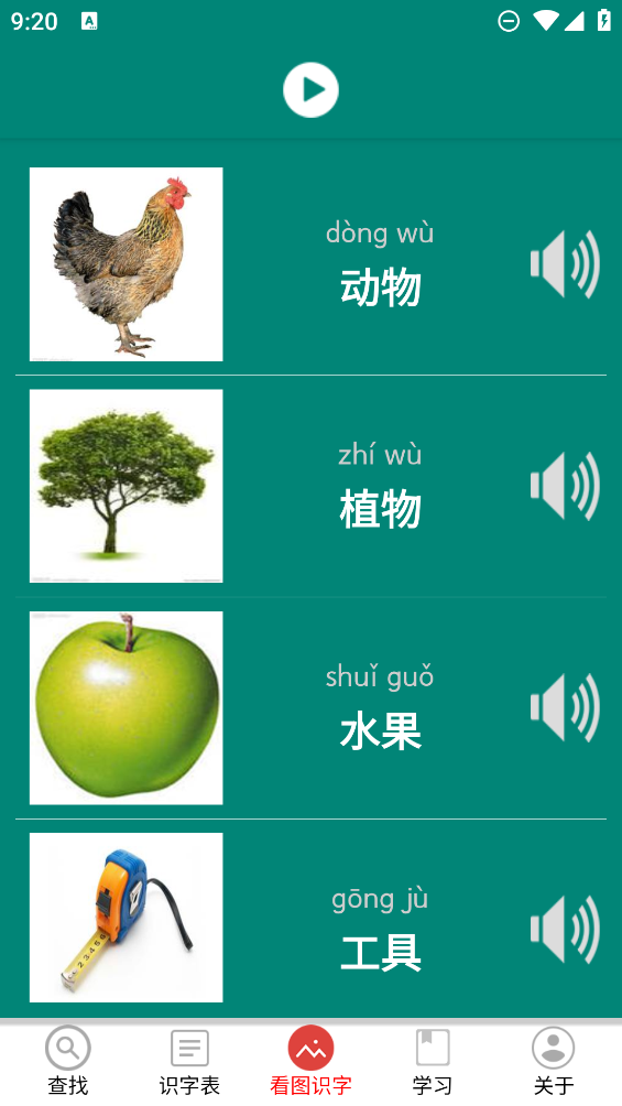 幼兒識字學前APP