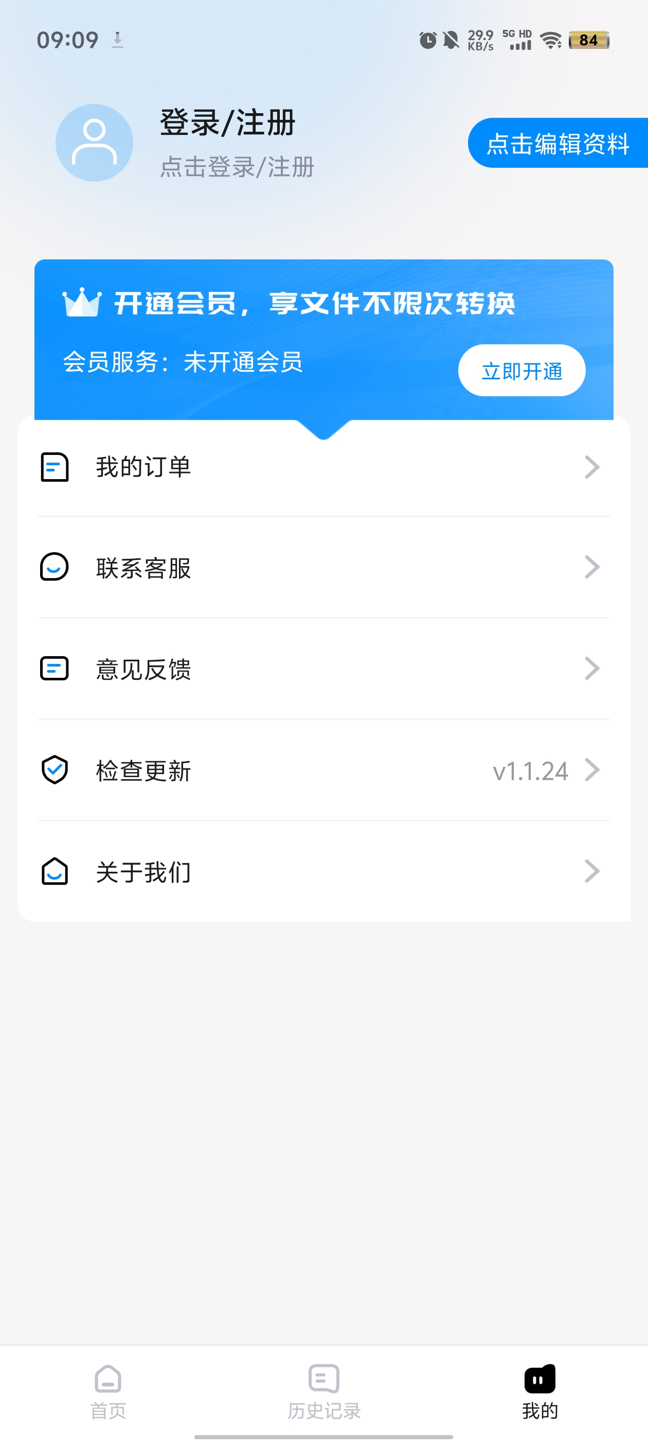 兔子PDF轉(zhuǎn)換器官方版