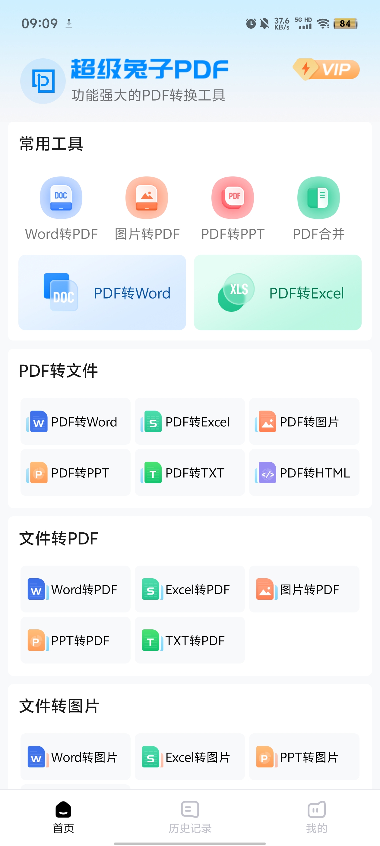 兔子PDF轉(zhuǎn)換器官方版