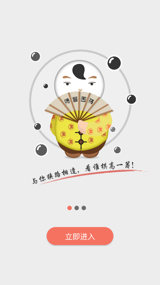 隱智圍棋最新版APP