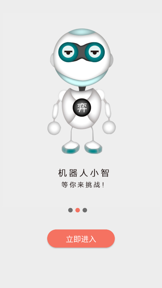 隱智圍棋最新版APP