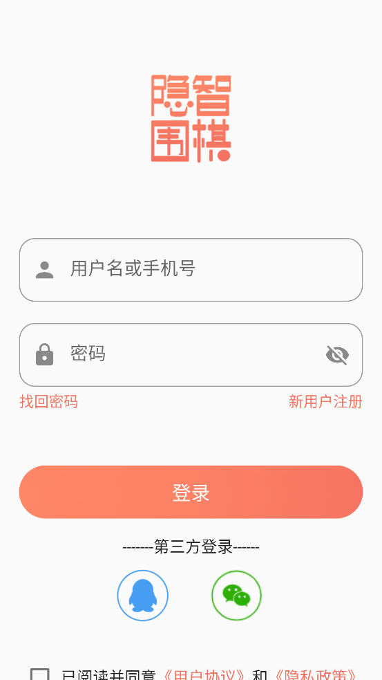 隱智圍棋最新版APP