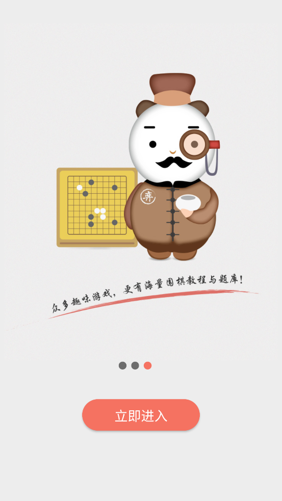 隱智圍棋最新版APP