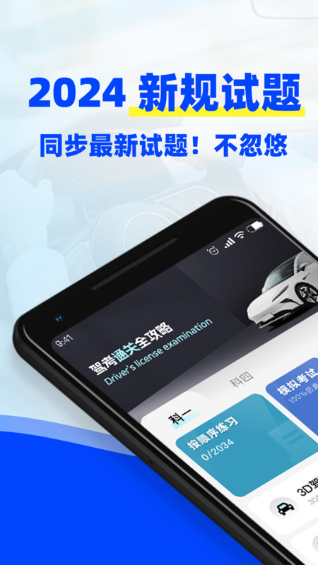 最新版駕考3D模擬練車app