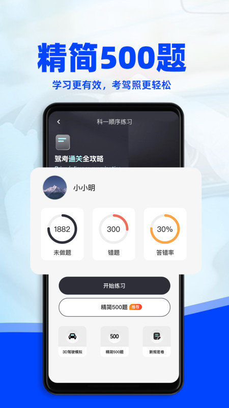 最新版駕考3D模擬練車app