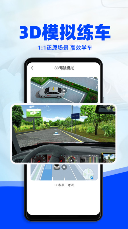 最新版駕考3D模擬練車app