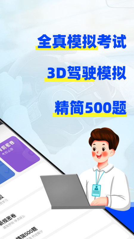最新版駕考3D模擬練車app