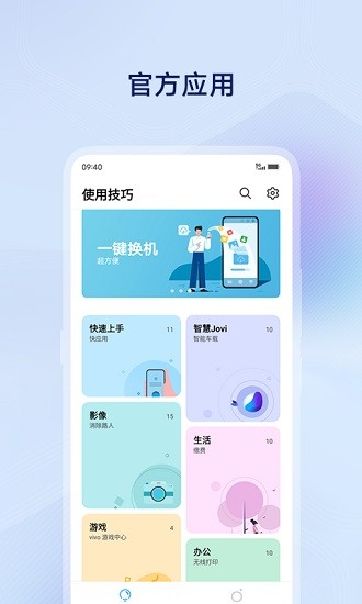 vivo技巧提取版