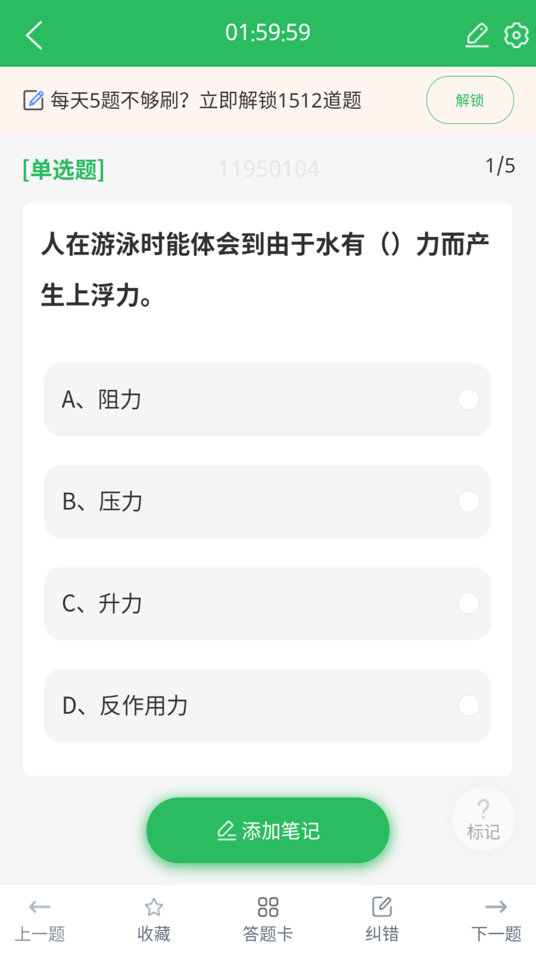 救生員題庫安卓版