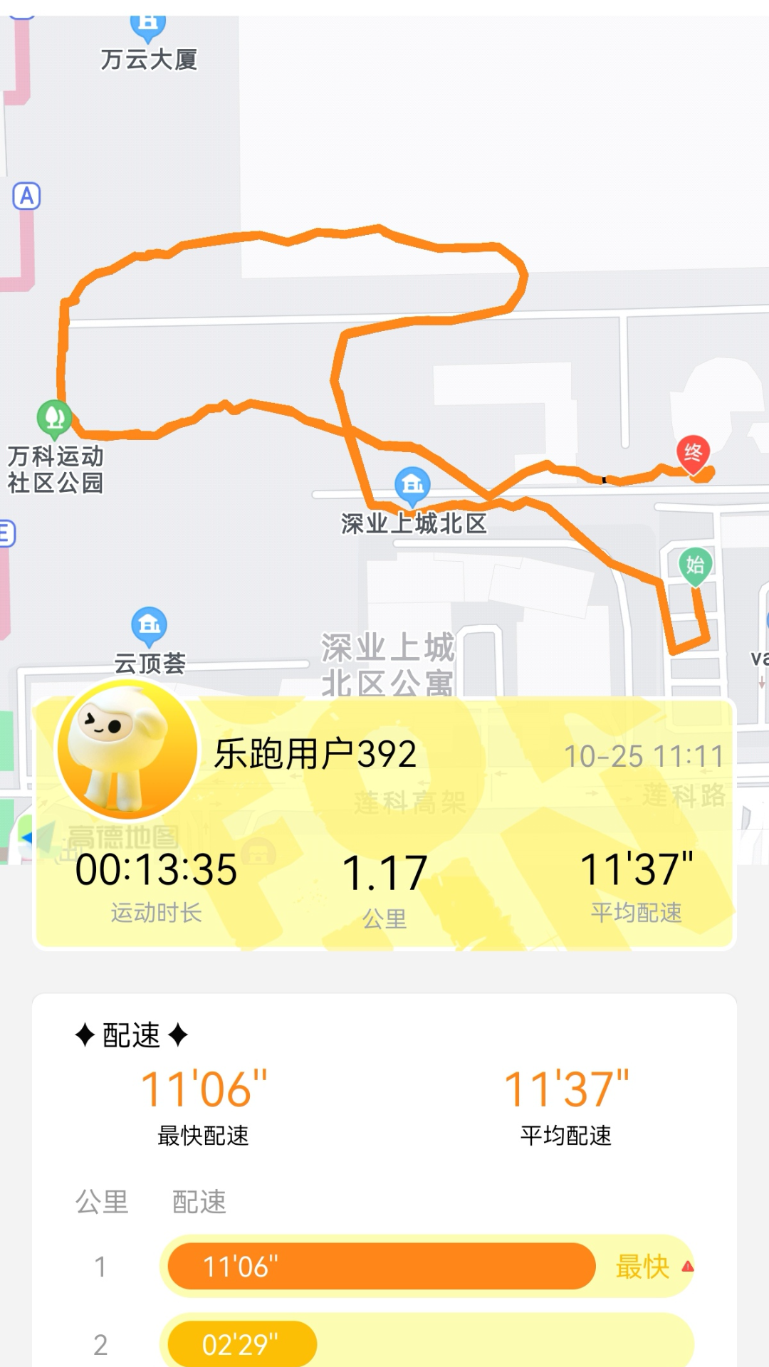 樂跑App新版本