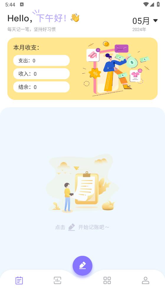 ed2k記賬本APP新版本