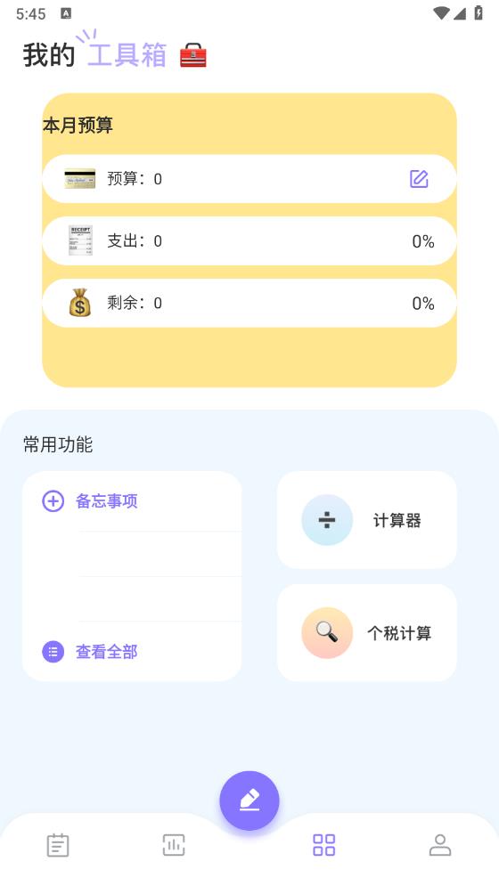 ed2k記賬本APP新版本