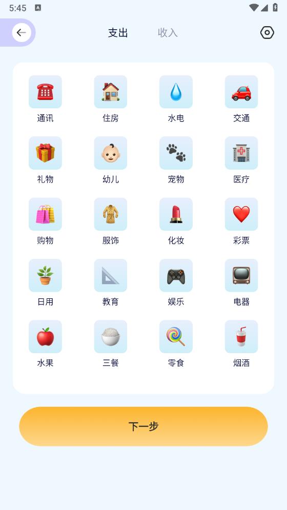ed2k記賬本APP新版本