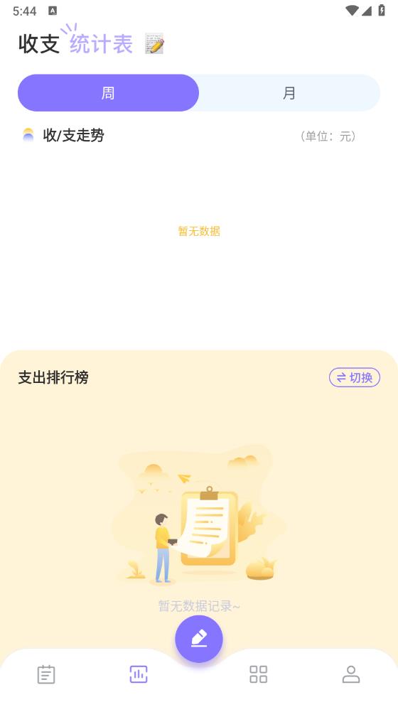 ed2k記賬本APP新版本