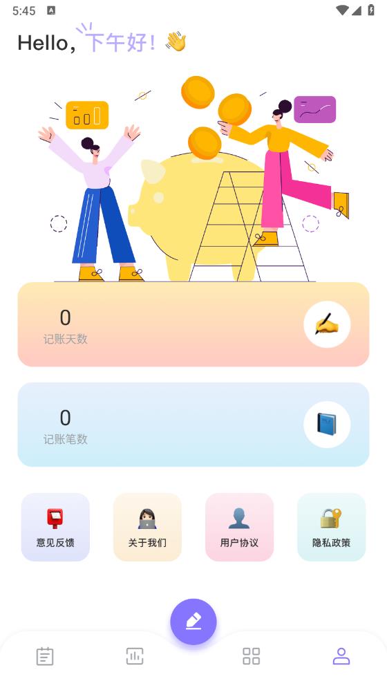 ed2k記賬本APP新版本