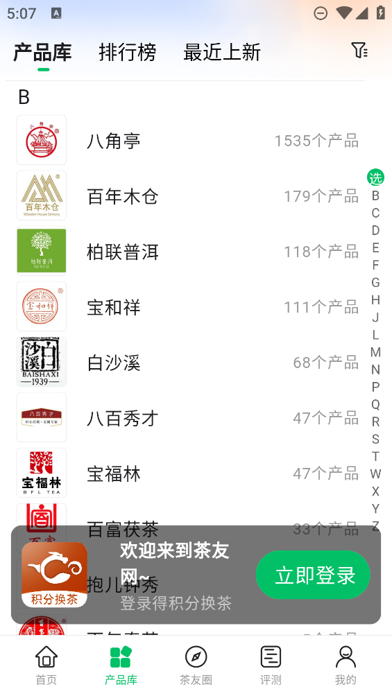 茶友網(wǎng)最新版本