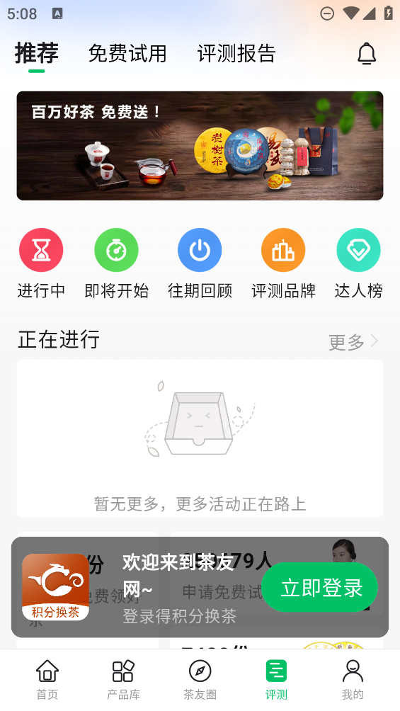 茶友網(wǎng)最新版本