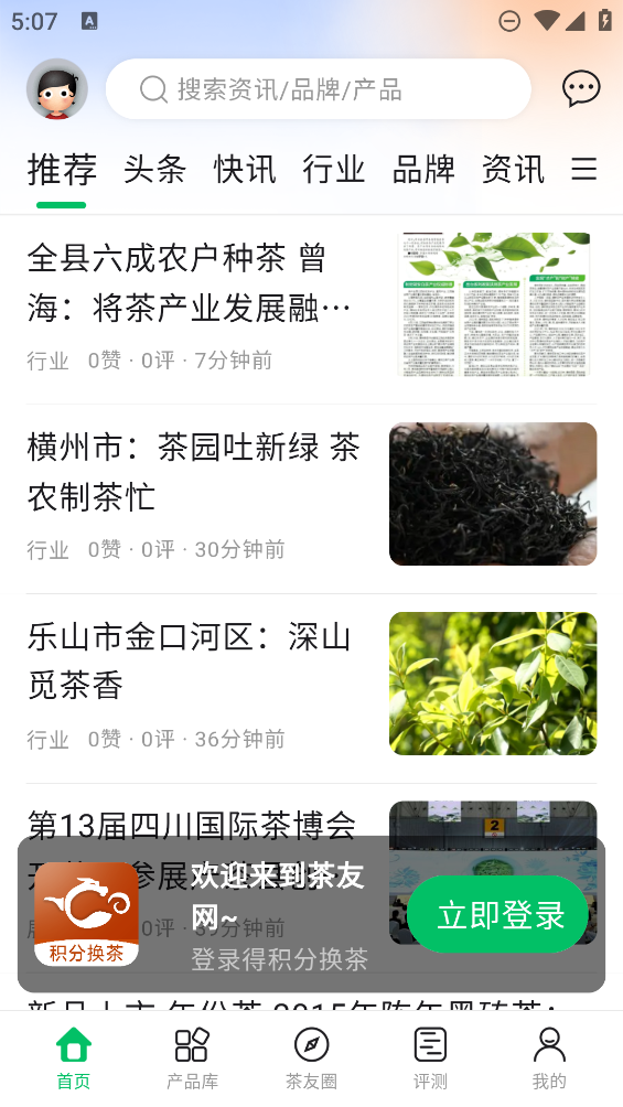 茶友網(wǎng)最新版本