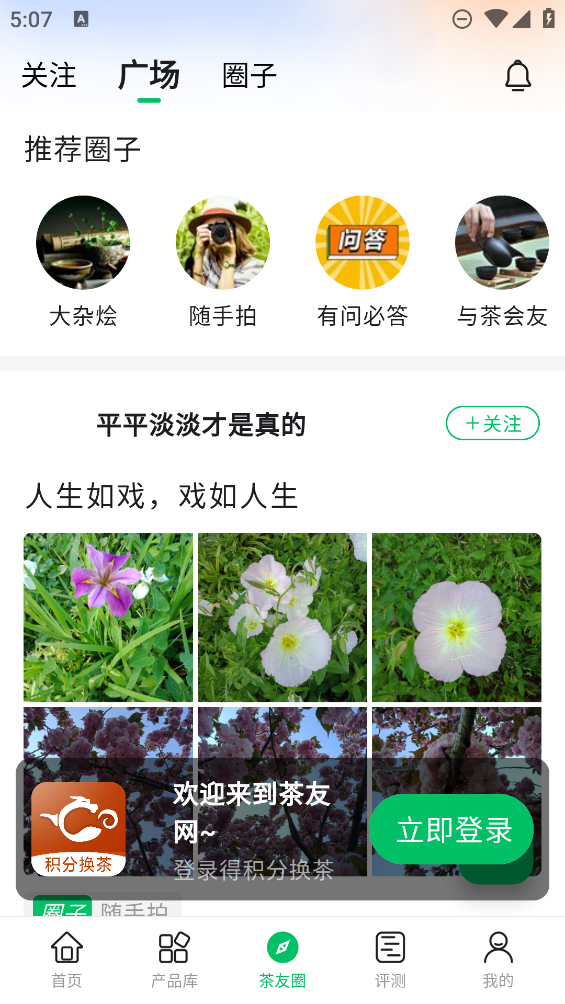 茶友網(wǎng)最新版本