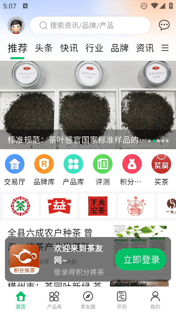 茶友網(wǎng)最新版本