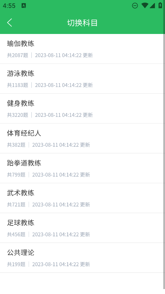 教練資格考試題庫(kù)APP