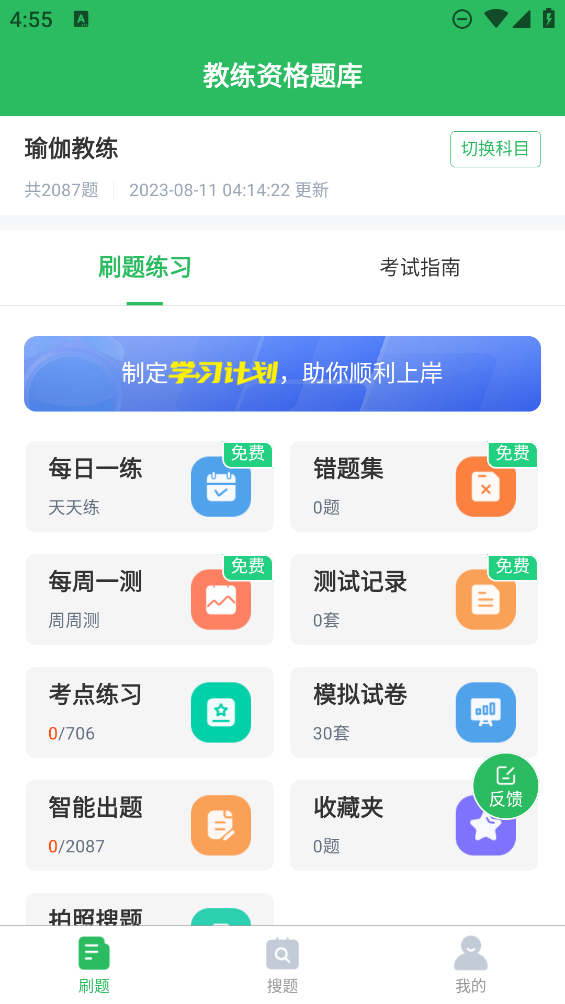 教練資格考試題庫(kù)APP