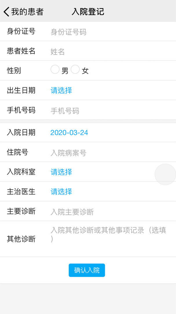 海貝隨訪APP安卓版本