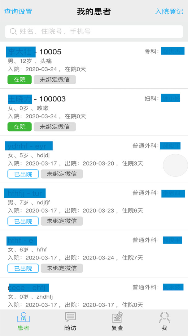 海貝隨訪APP安卓版本