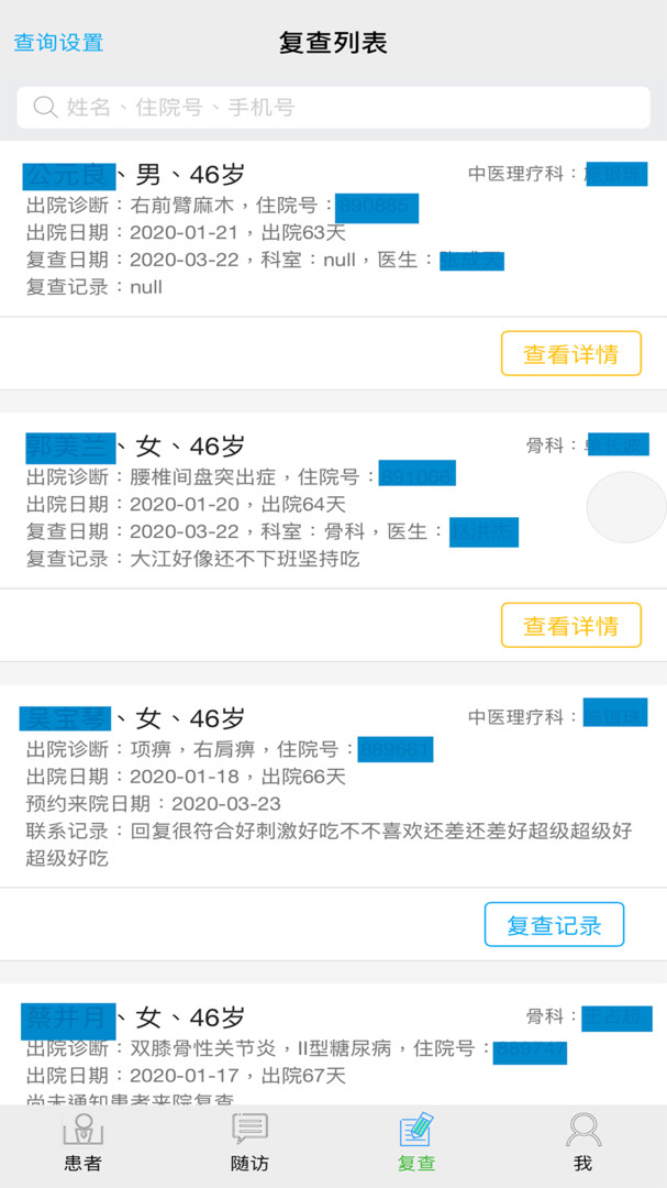 海貝隨訪APP安卓版本