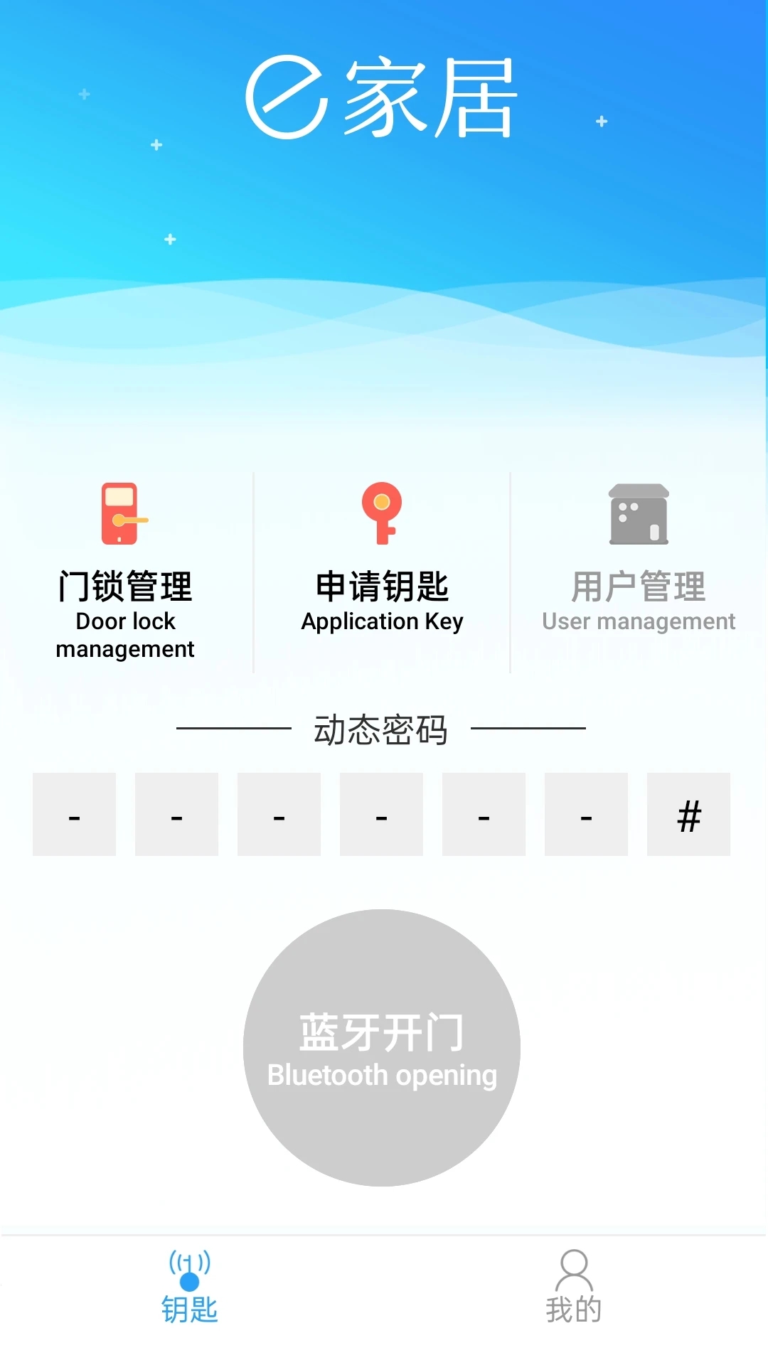 e家居APP免費(fèi)版下載