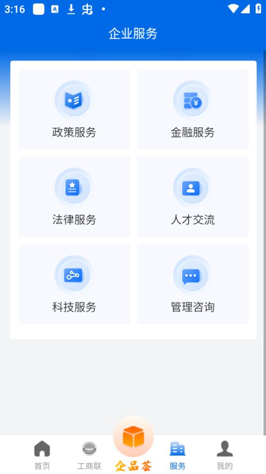 哈爾濱市工商聯(lián)App最新版本