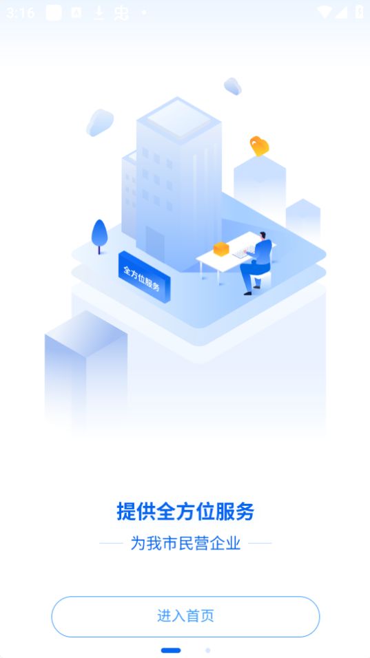 哈爾濱市工商聯(lián)App最新版本