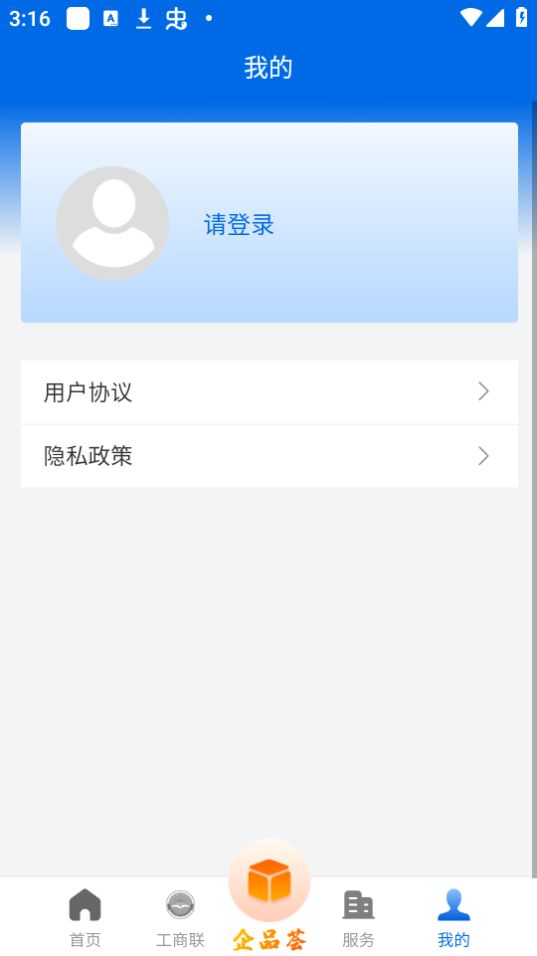 哈爾濱市工商聯(lián)App最新版本