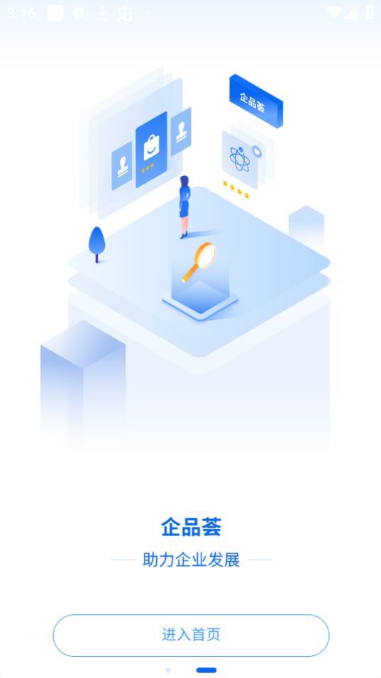 哈爾濱市工商聯(lián)App最新版本