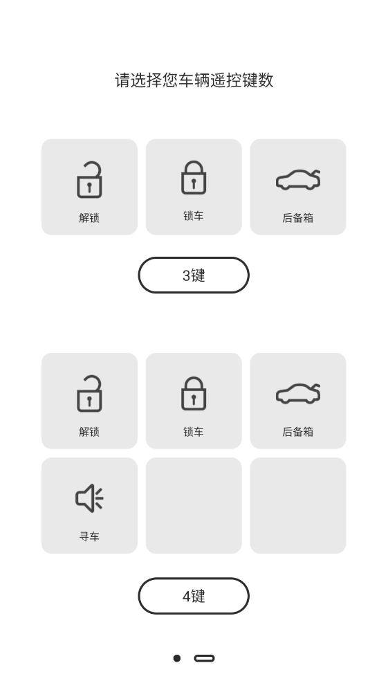 智能控車App新版本