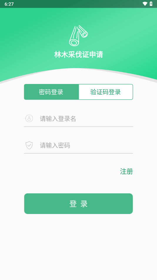 林木采伐系統(tǒng)最新版