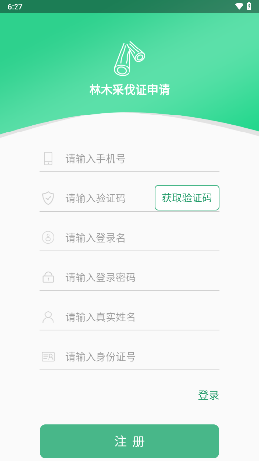 林木采伐系統(tǒng)最新版