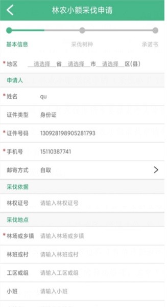 林木采伐系統(tǒng)最新版