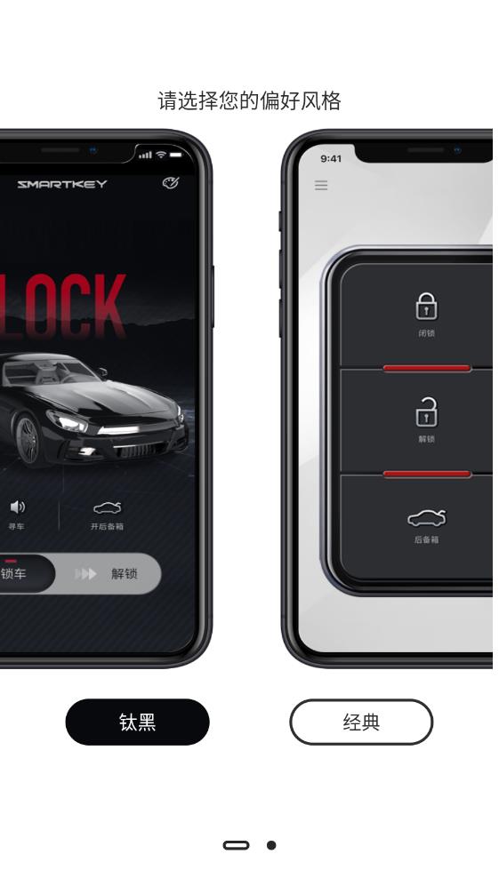 智能控車App新版本