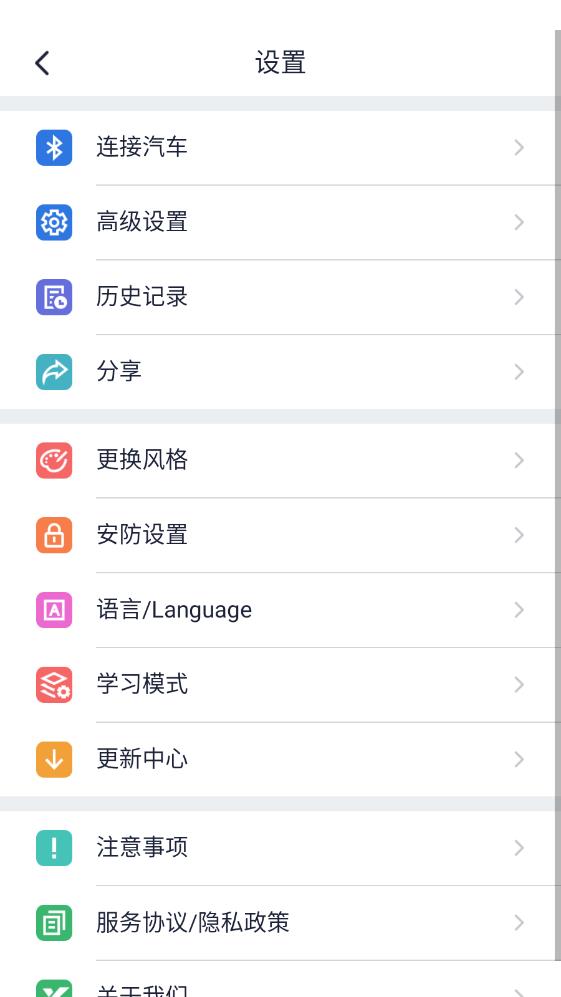 智能控車App新版本