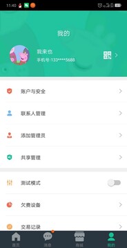 天成智聯(lián)最新版本