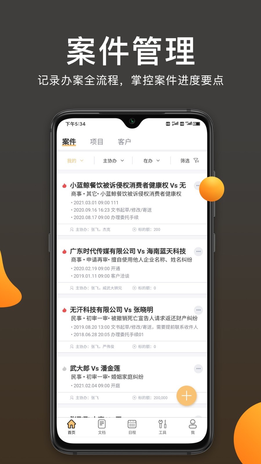 案件云App新版本